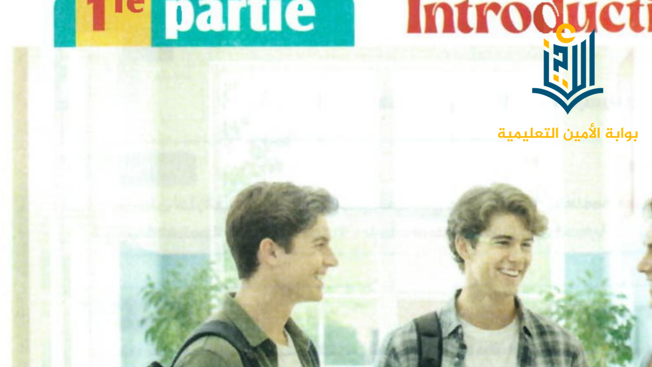 Unité 1: Se saluer, se présenter et présenter ses camarades